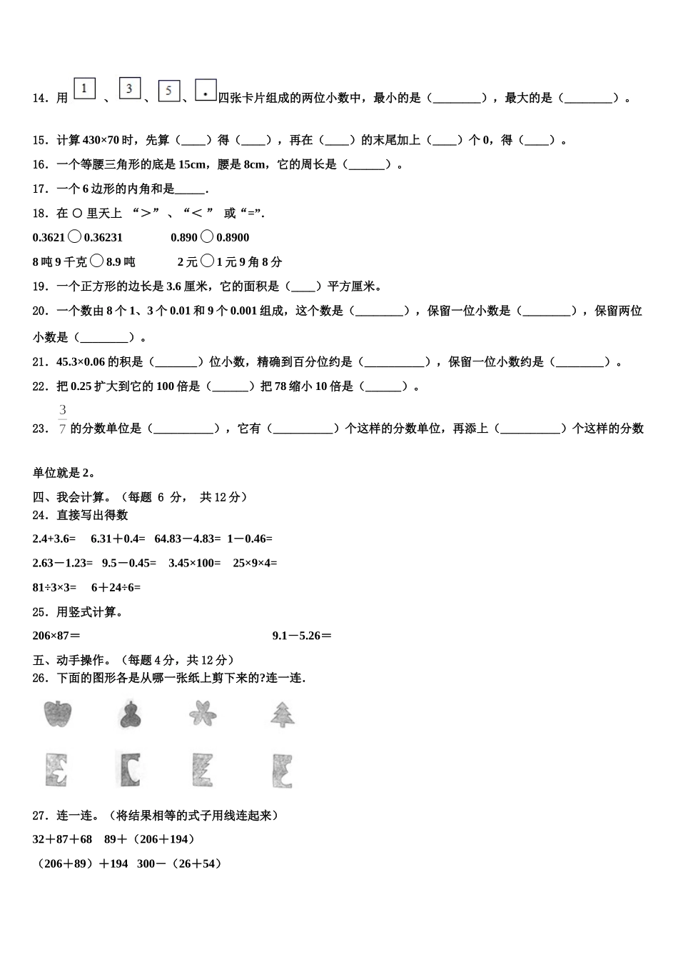 临高县2024-2025学年四下数学期末学业水平测试模拟试题含解析_第2页