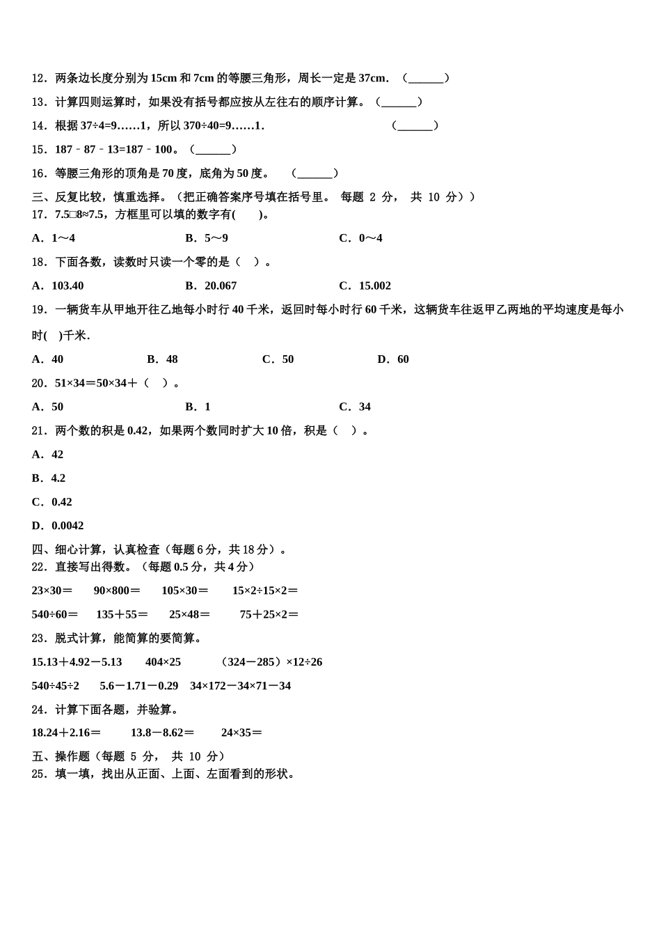 邢台县2024-2025学年四年级数学第二学期期末综合测试试题含解析_第2页