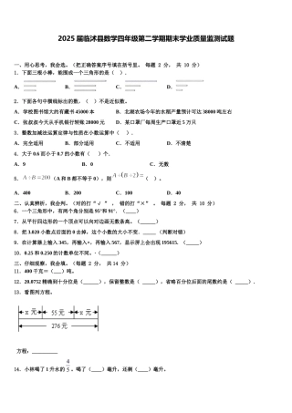 2025届临沭县数学四年级第二学期期末学业质量监测试题含解析