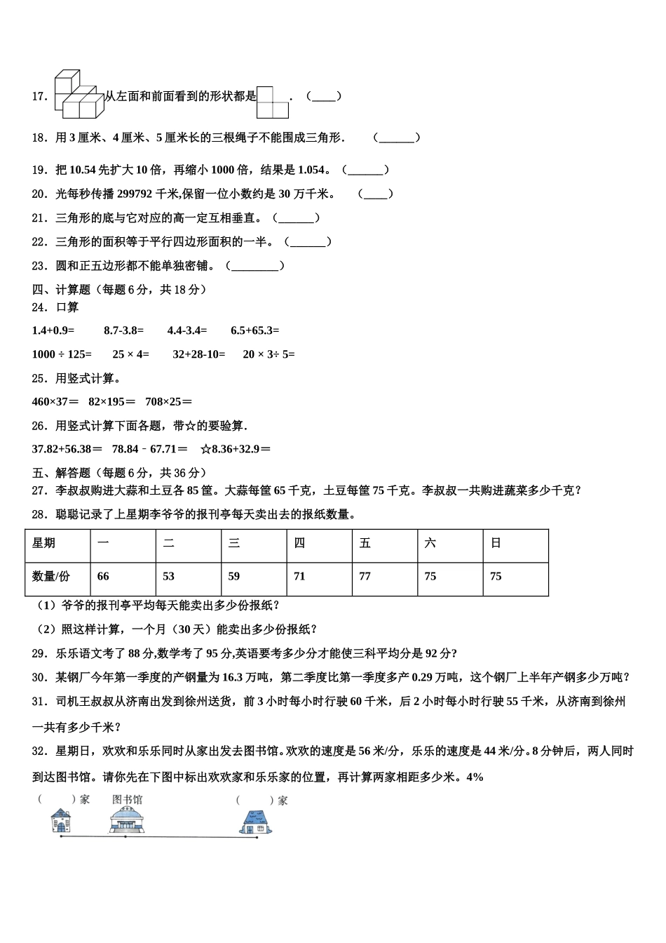 2024-2025学年黔东南南苗族侗族自治州三穗县四年级数学第二学期期末达标测试试题含解析_第2页