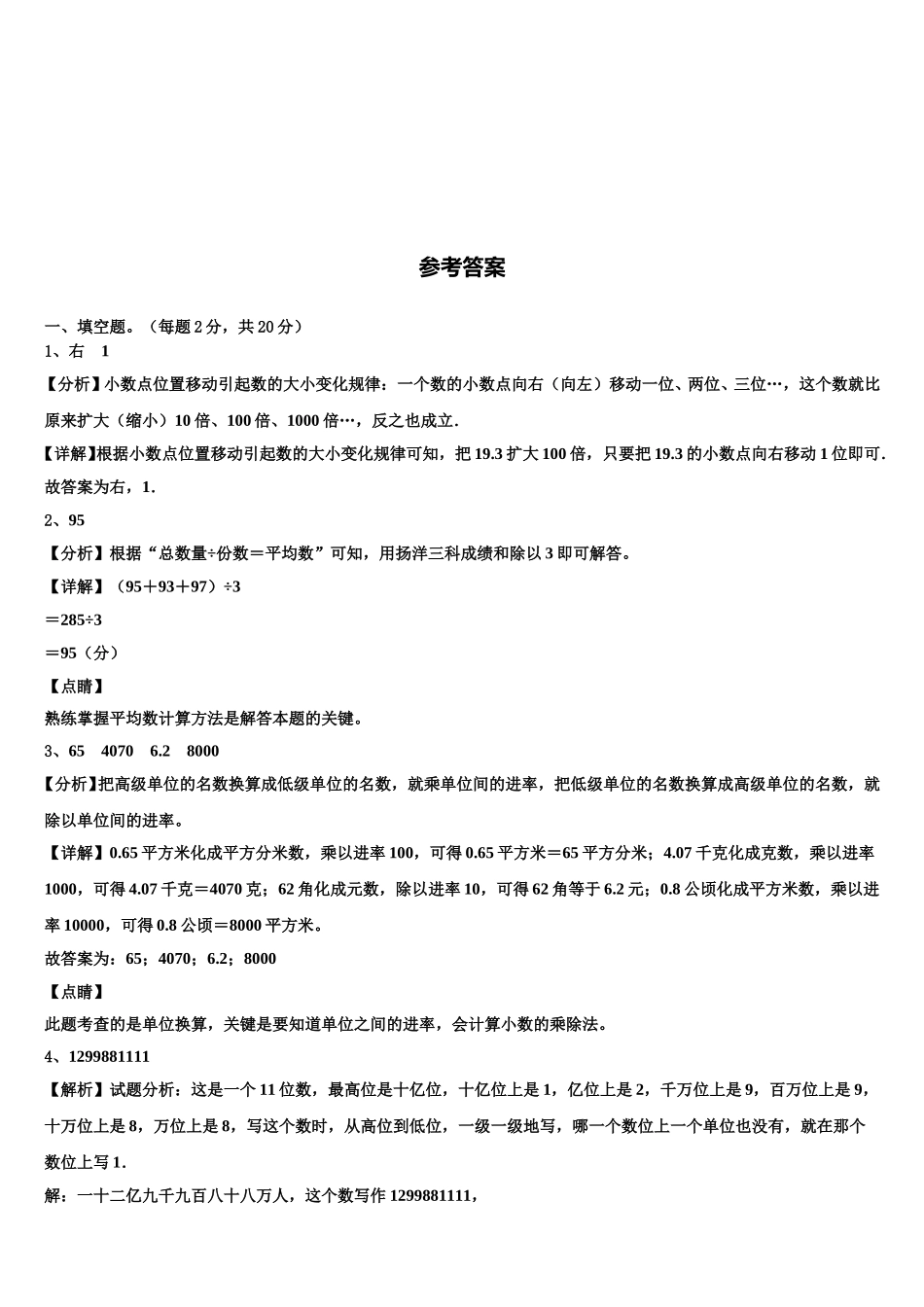 2024-2025学年黔东南南苗族侗族自治州三穗县四年级数学第二学期期末达标测试试题含解析_第3页