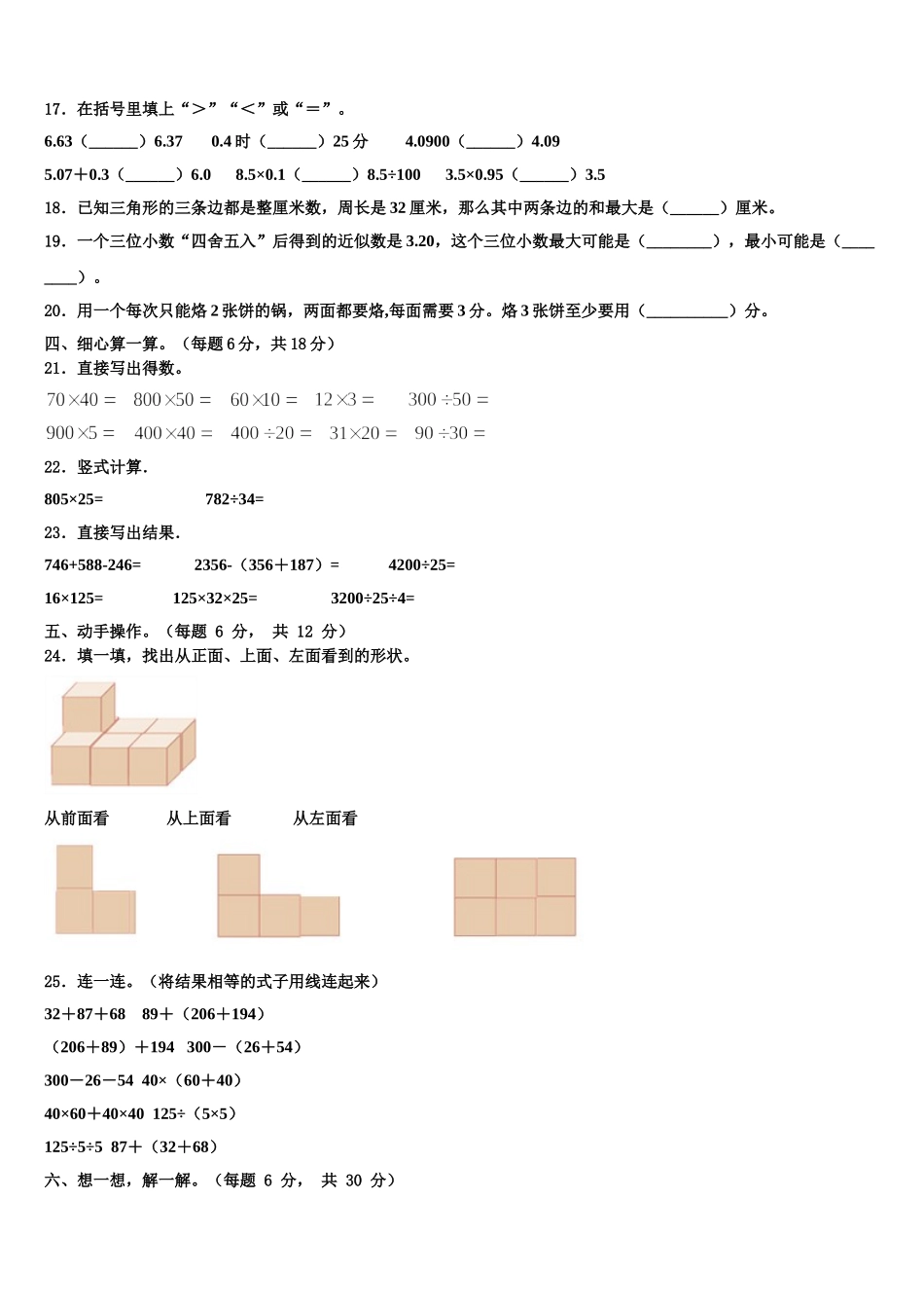 赣县2024-2025学年四下数学期末综合测试模拟试题含解析_第2页