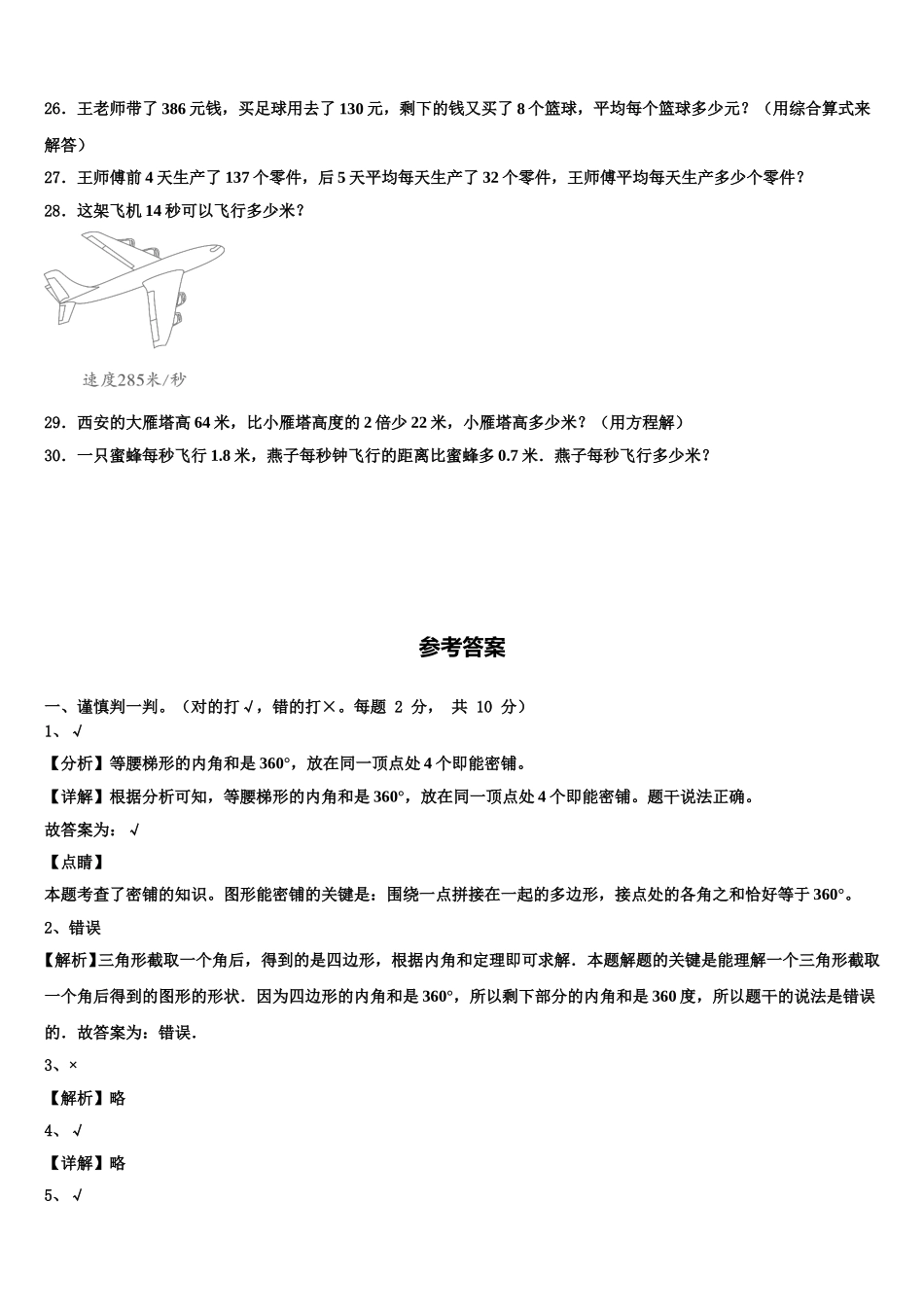 赣县2024-2025学年四下数学期末综合测试模拟试题含解析_第3页