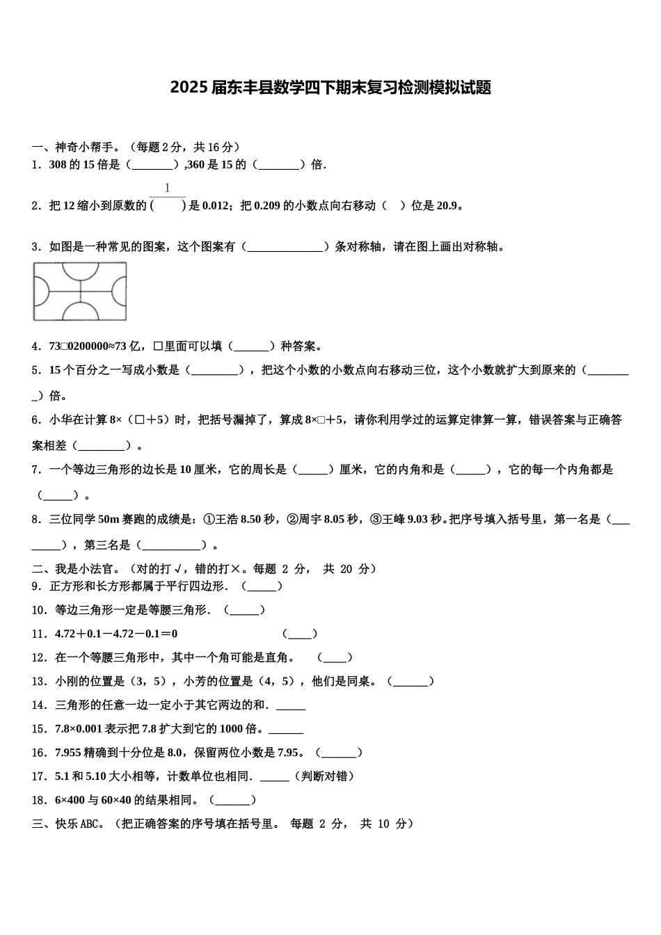 2025届东丰县数学四下期末复习检测模拟试题含解析_第1页