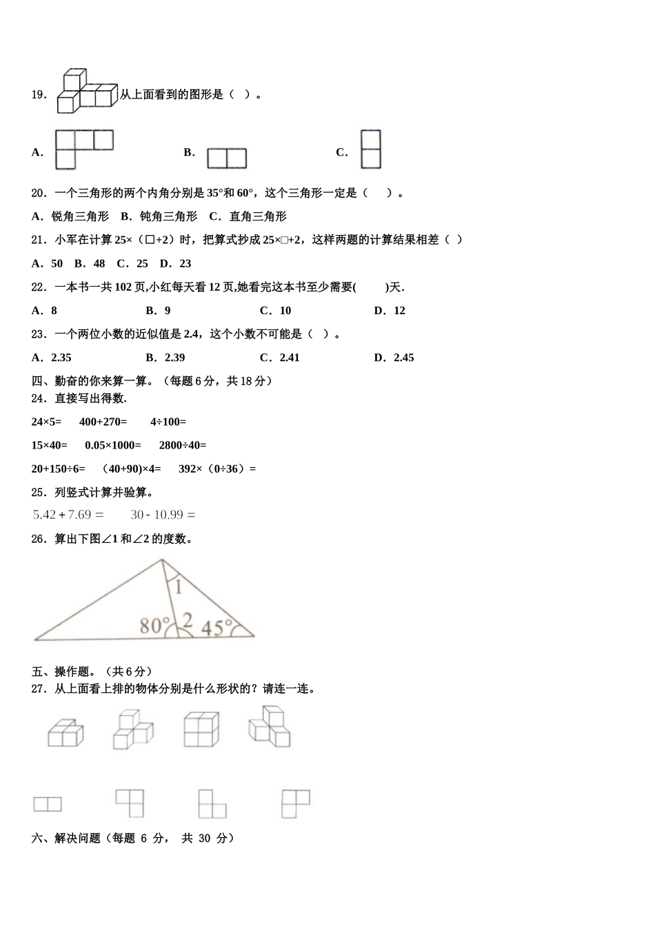 2025届东丰县数学四下期末复习检测模拟试题含解析_第2页