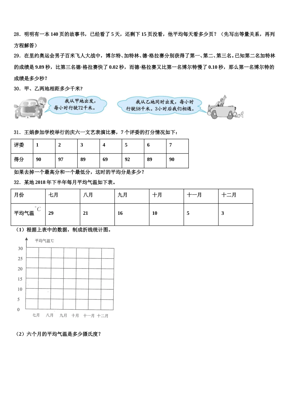 2025届东丰县数学四下期末复习检测模拟试题含解析_第3页