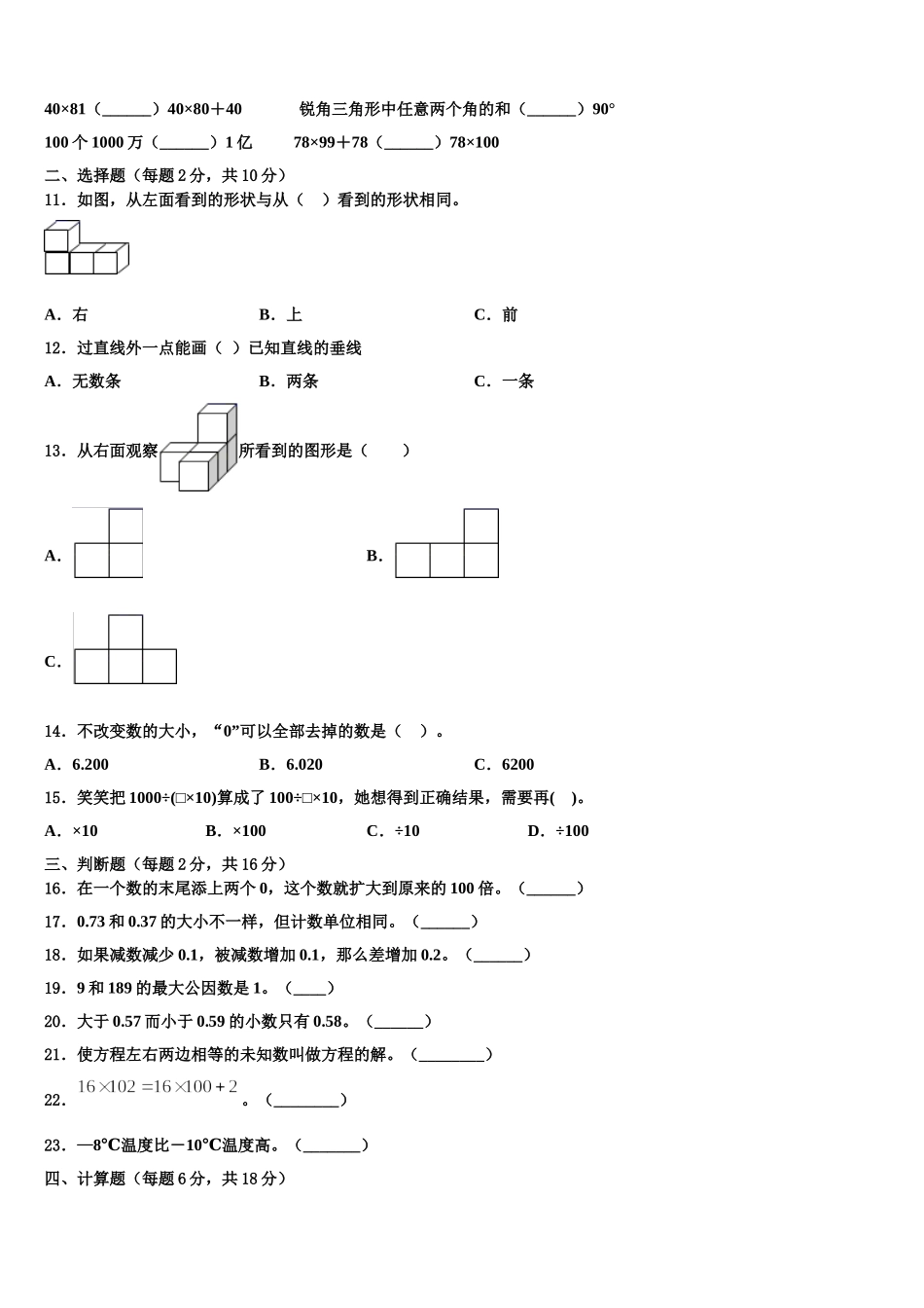 2025年绥化市兰西县四下数学期末达标检测试题含解析_第2页