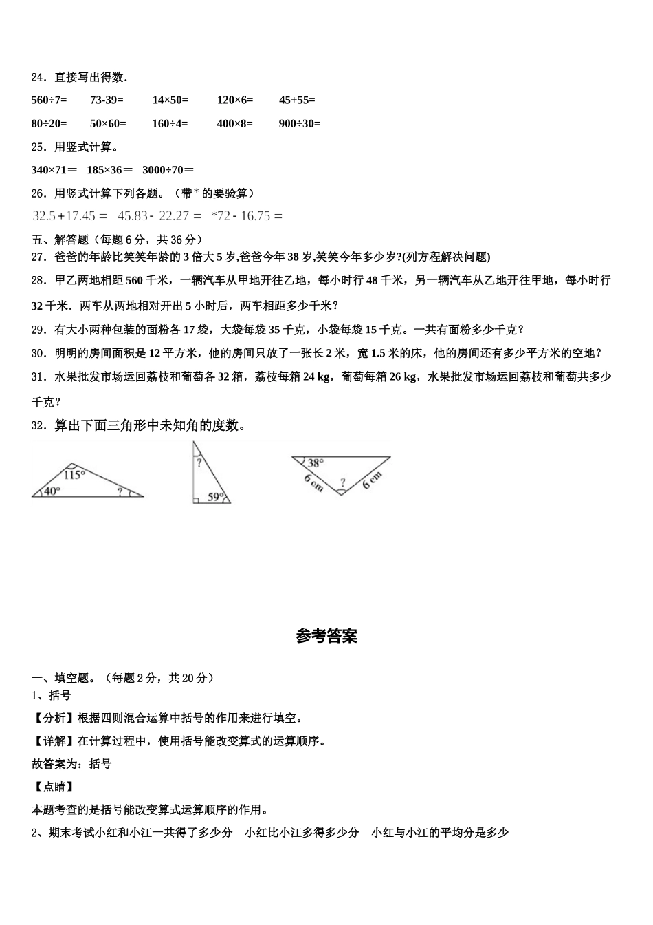 2025年绥化市兰西县四下数学期末达标检测试题含解析_第3页