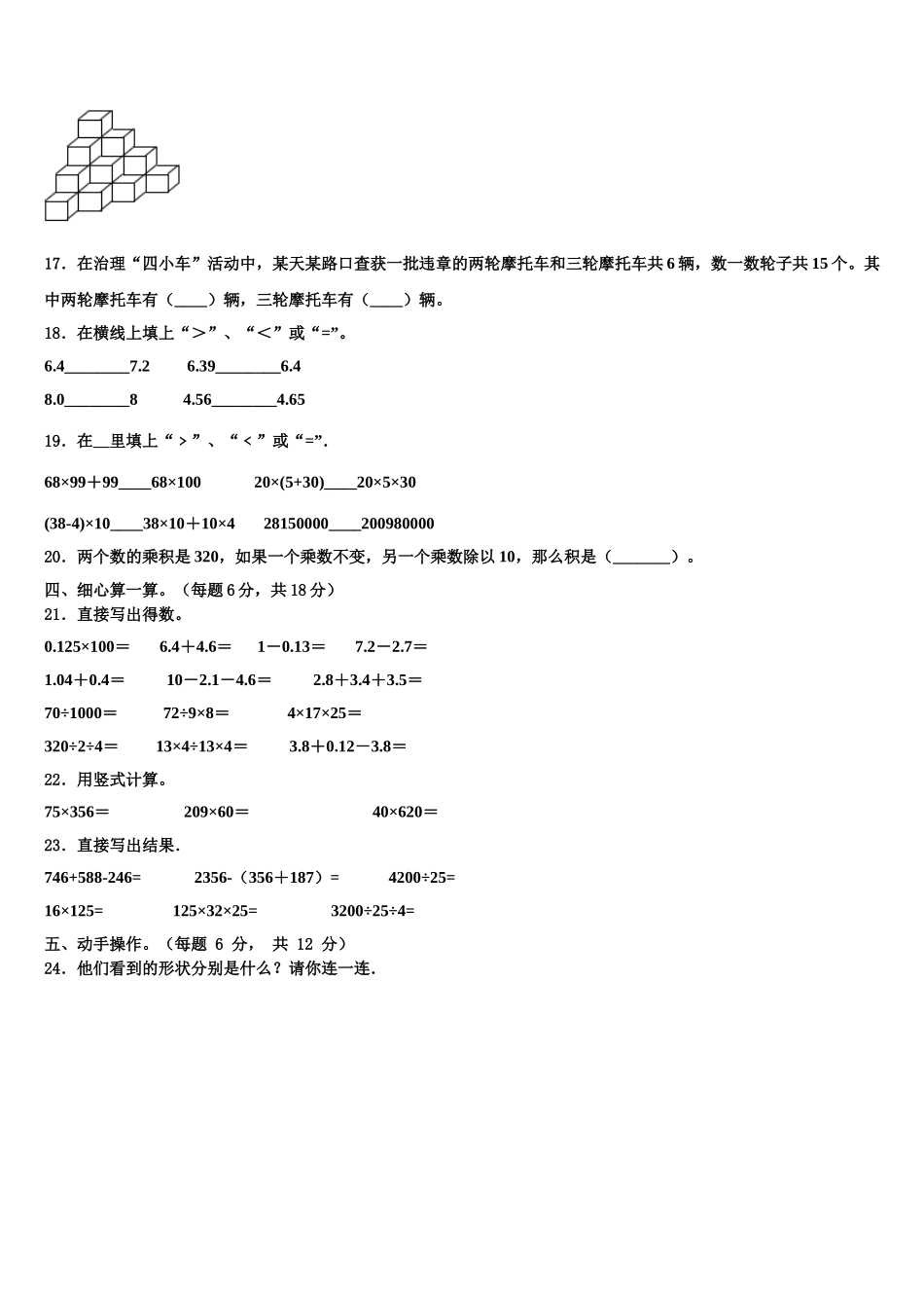 松潘县2024-2025学年数学四年级第二学期期末统考试题含解析_第2页