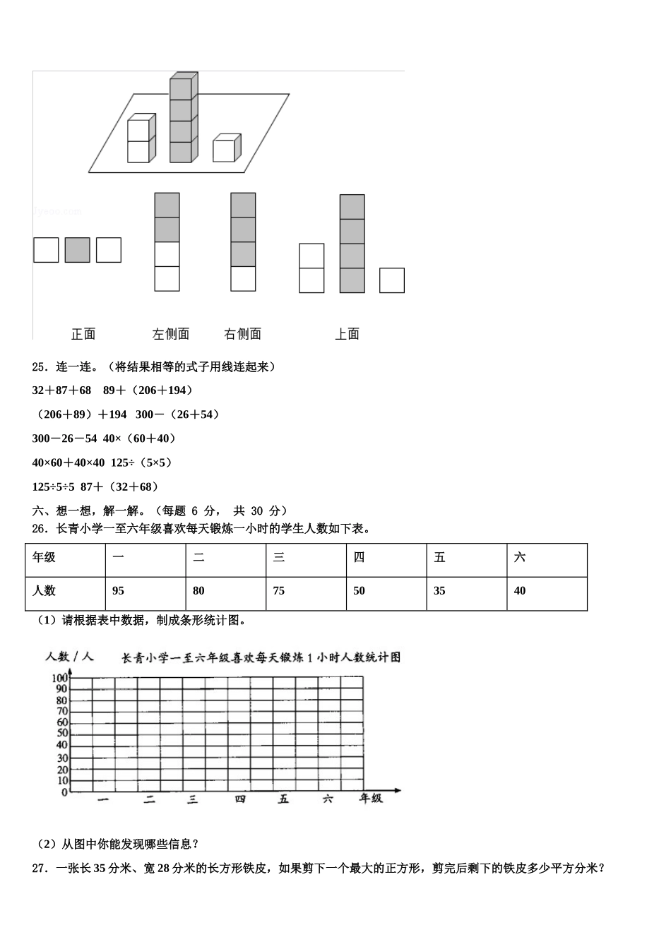 松潘县2024-2025学年数学四年级第二学期期末统考试题含解析_第3页