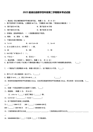 2025届浦北县数学四年级第二学期期末考试试题含解析