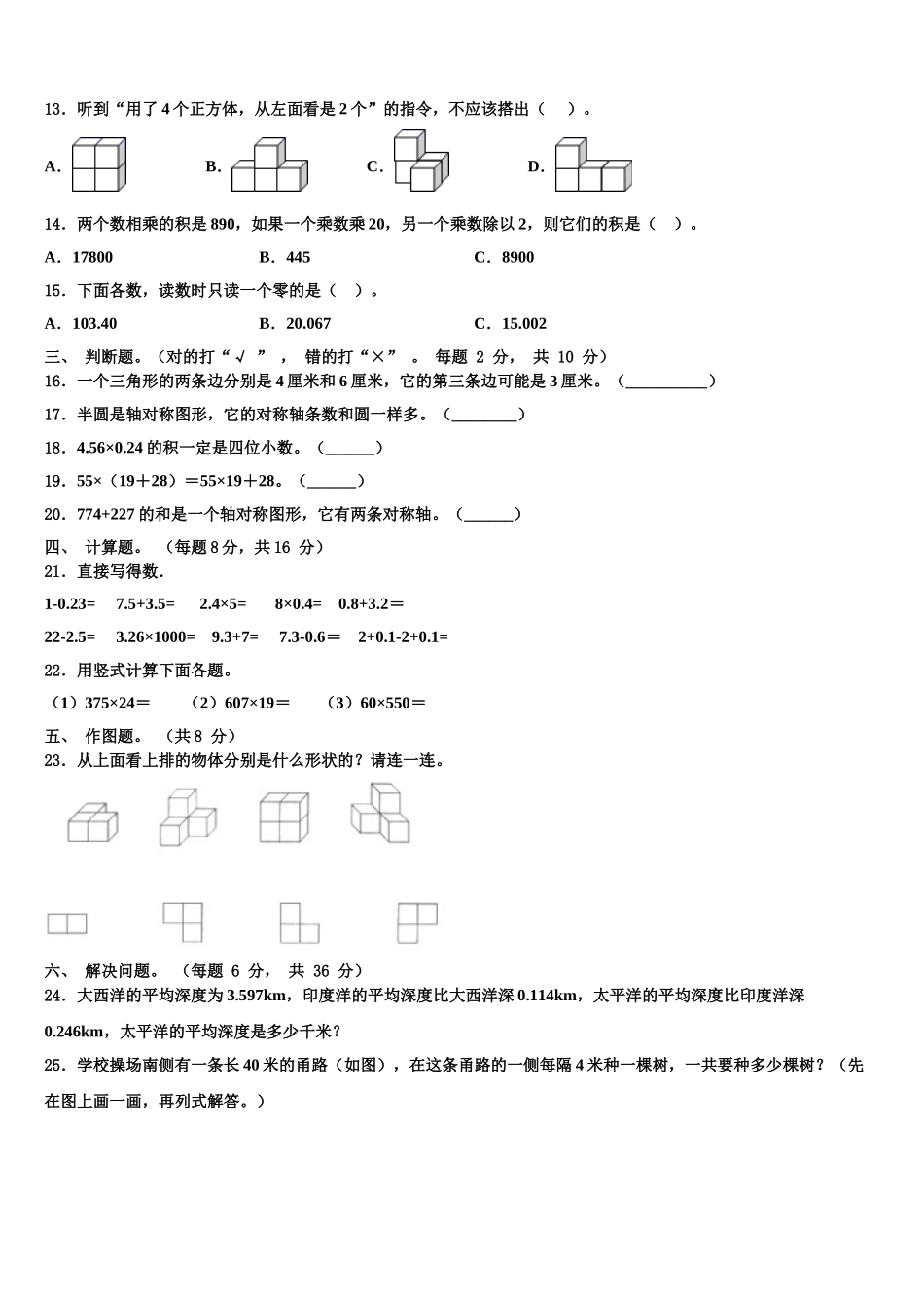 伊吾县2025届数学四下期末复习检测试题含解析_第2页