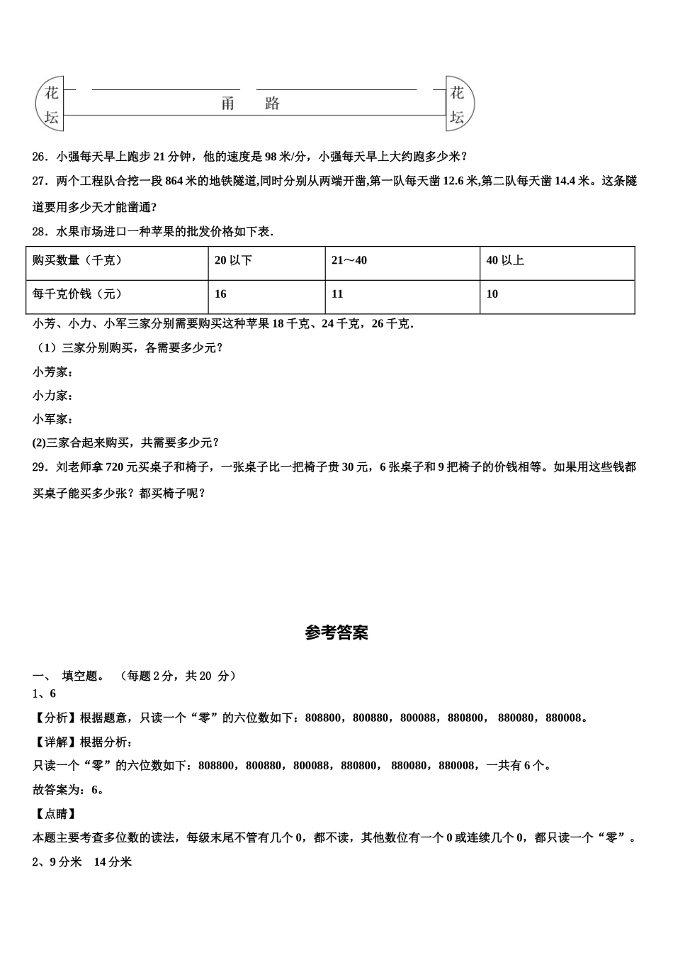 伊吾县2025届数学四下期末复习检测试题含解析_第3页