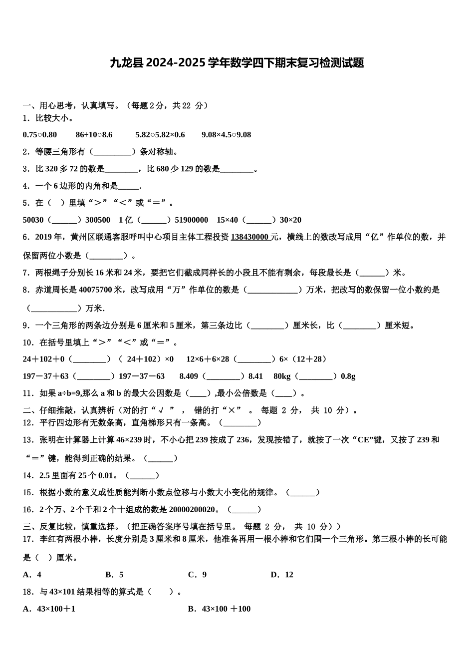 九龙县2024-2025学年数学四下期末复习检测试题含解析_第1页
