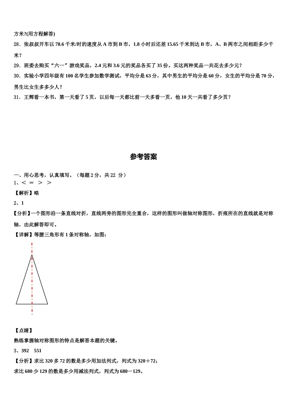 九龙县2024-2025学年数学四下期末复习检测试题含解析_第3页