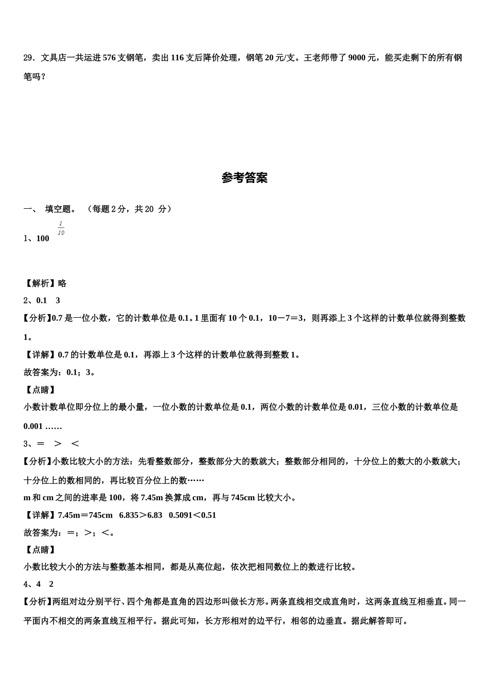 2025届重庆市綦江县四下数学期末学业水平测试试题含解析_第3页