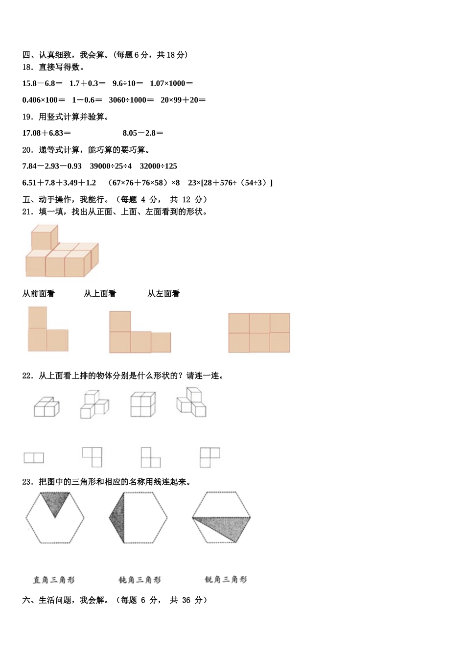 2025年重庆市奉节县四下数学期末质量跟踪监视模拟试题含解析_第2页