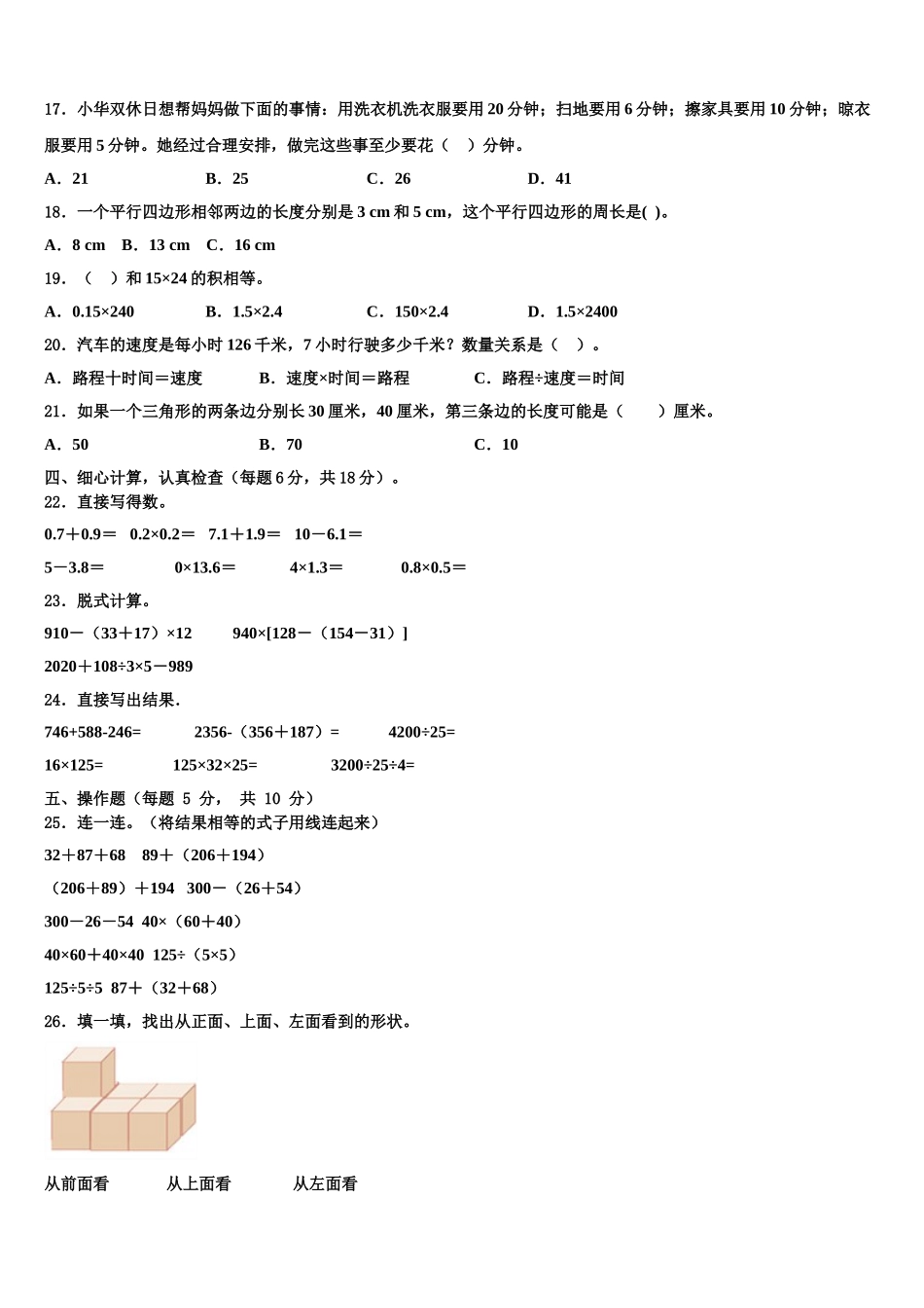 2025届彰武县四年级数学第二学期期末监测试题含解析_第2页