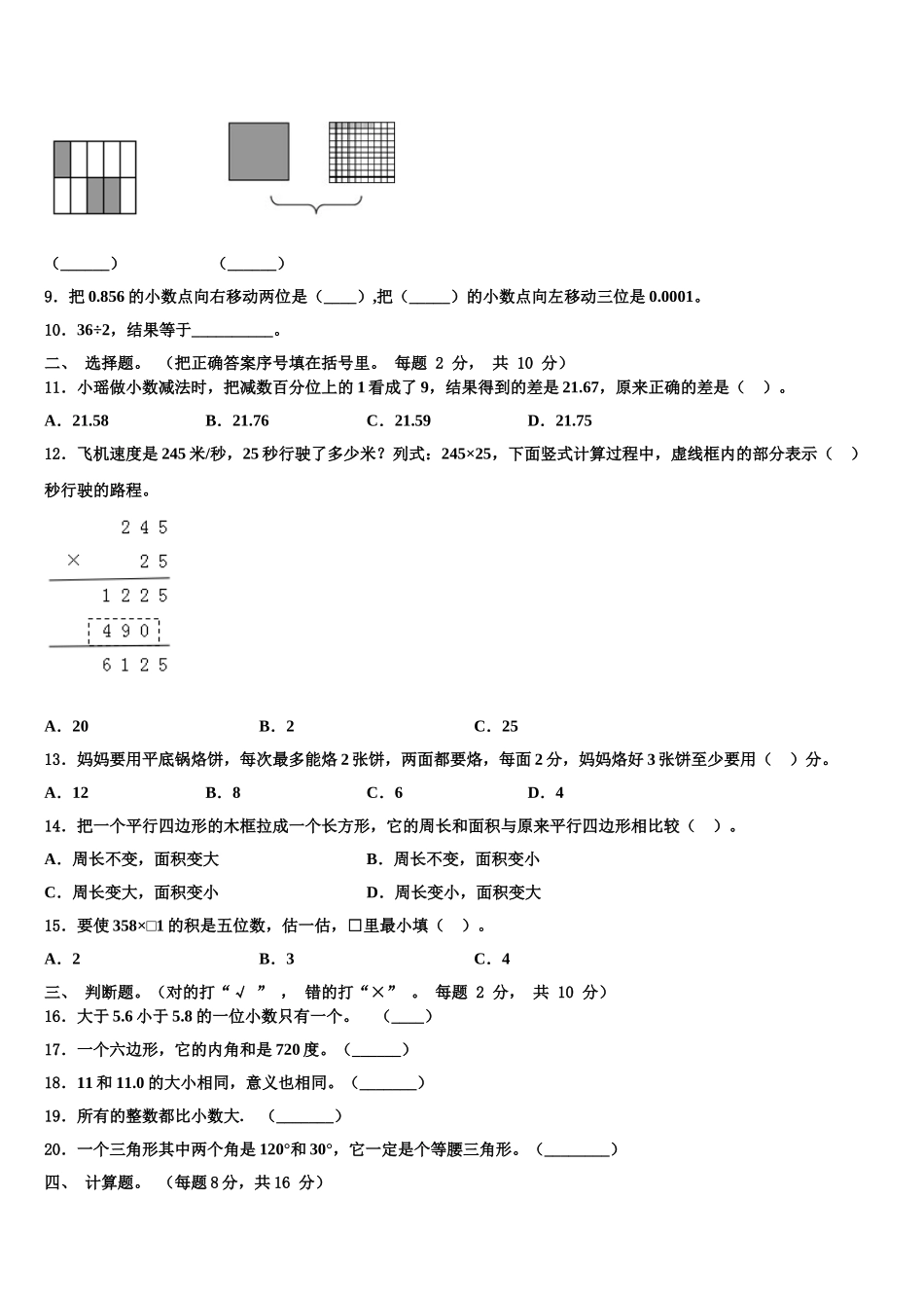 宁南县2024-2025学年数学四下期末监测试题含解析_第2页