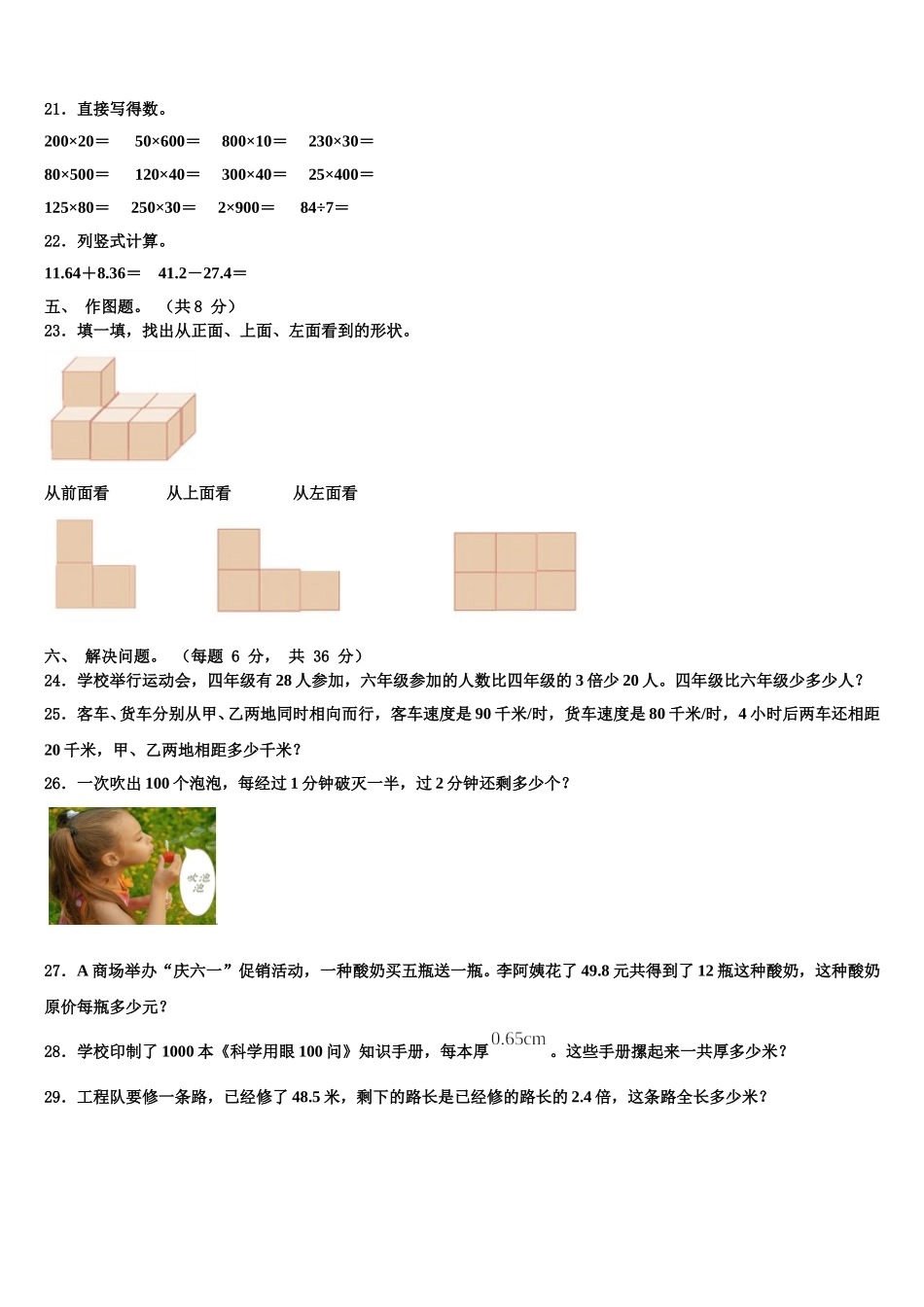 宁南县2024-2025学年数学四下期末监测试题含解析_第3页