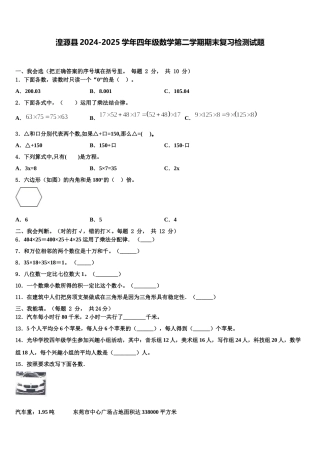 湟源县2024-2025学年四年级数学第二学期期末复习检测试题含解析