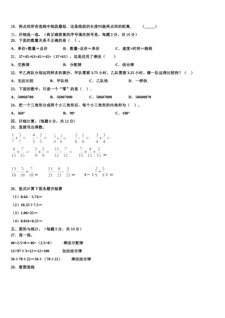 2025年平遥县四下数学期末考试模拟试题含解析_第2页