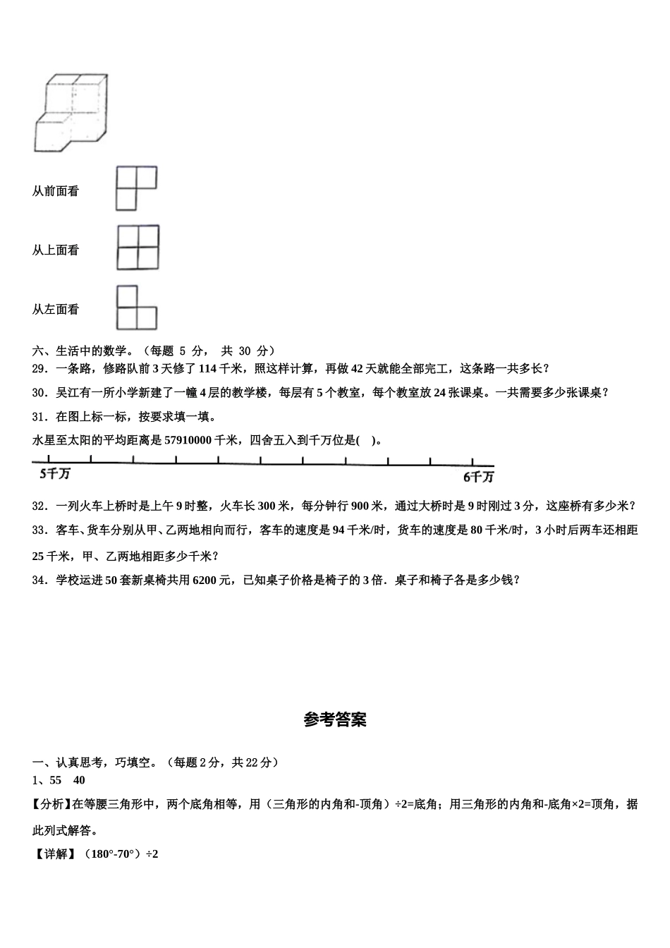 2025年平遥县四下数学期末考试模拟试题含解析_第3页