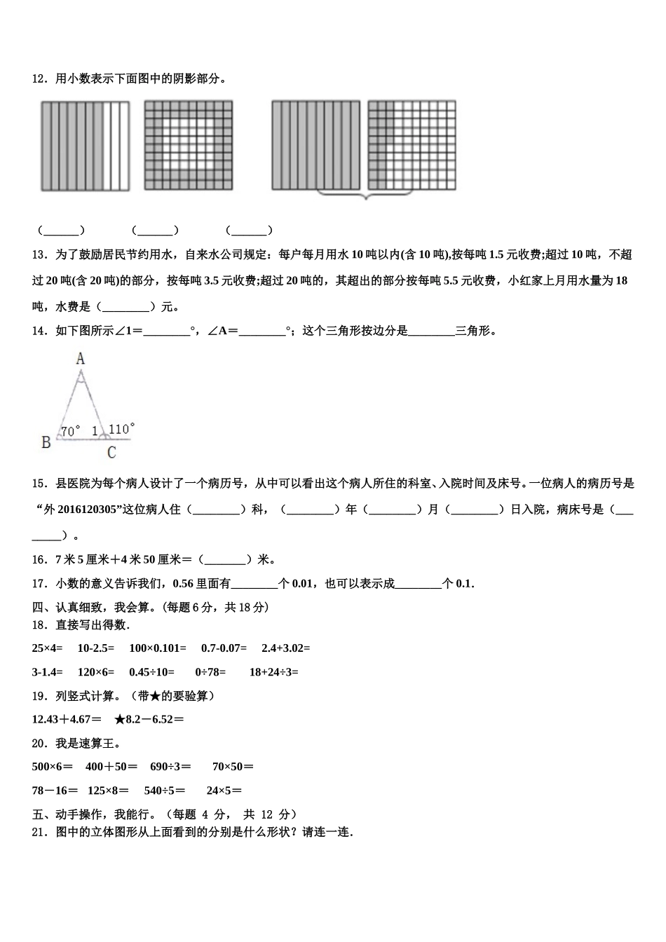 广宗县2025年四下数学期末联考试题含解析_第2页