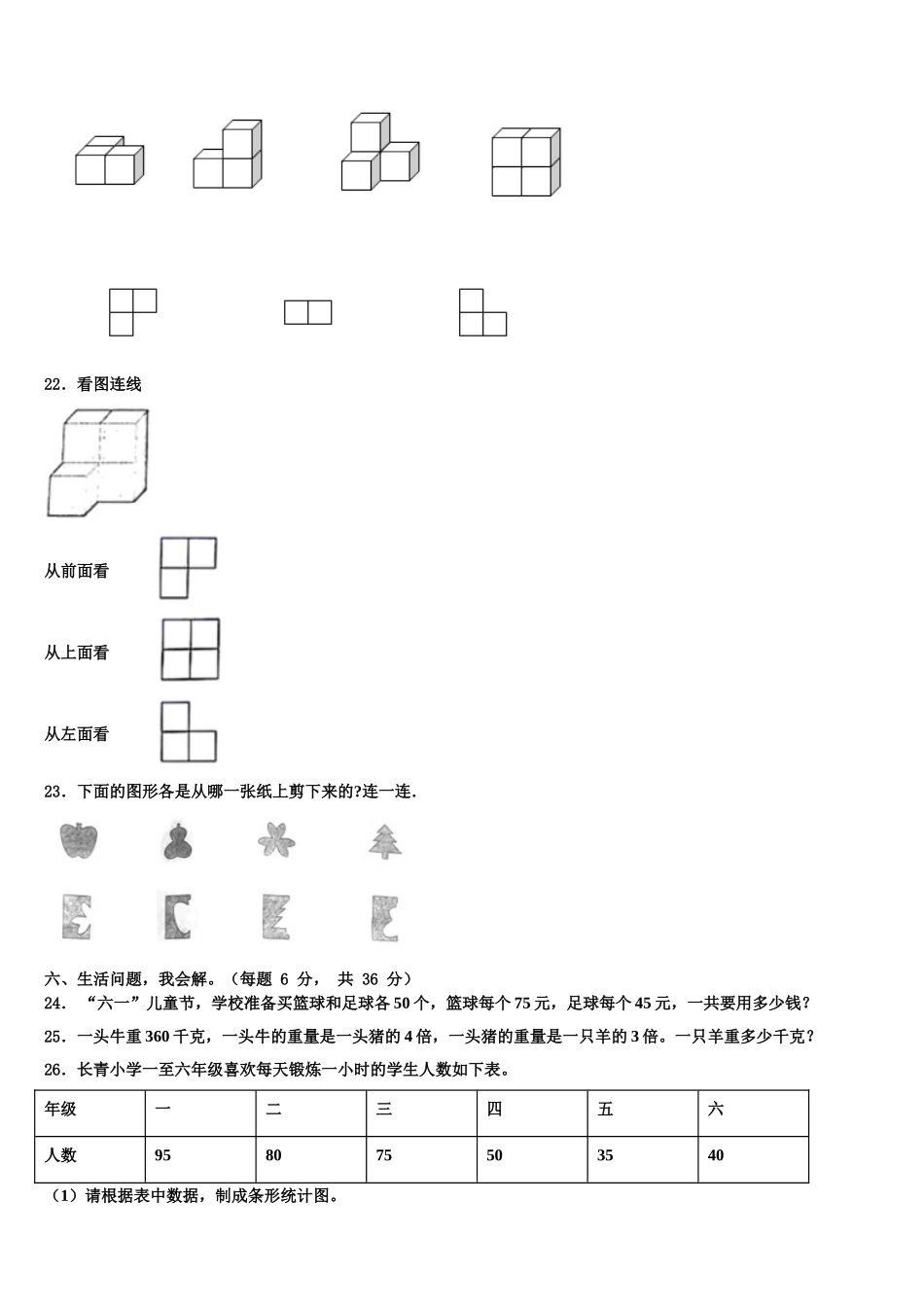 广宗县2025年四下数学期末联考试题含解析_第3页