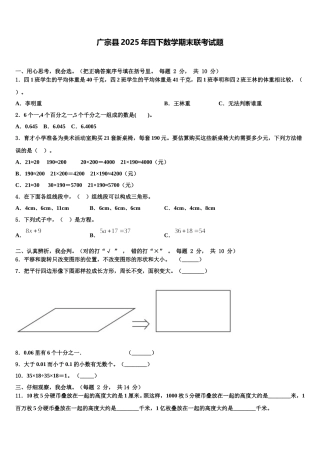 广宗县2025年四下数学期末联考试题含解析