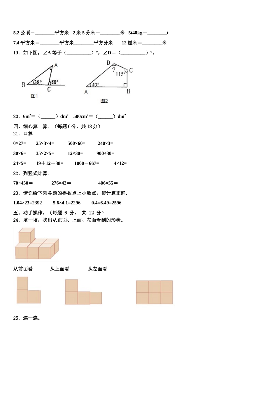 2024-2025学年玉屏侗族自治县数学四年级第二学期期末经典试题含解析_第2页