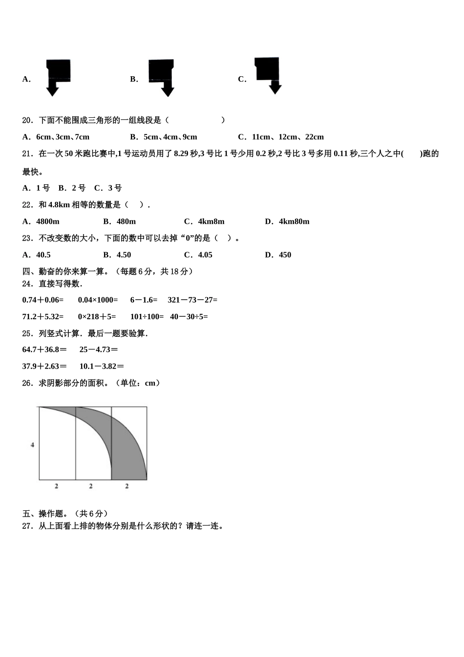 2025届蒙阴县四年级数学第二学期期末检测模拟试题含解析_第2页