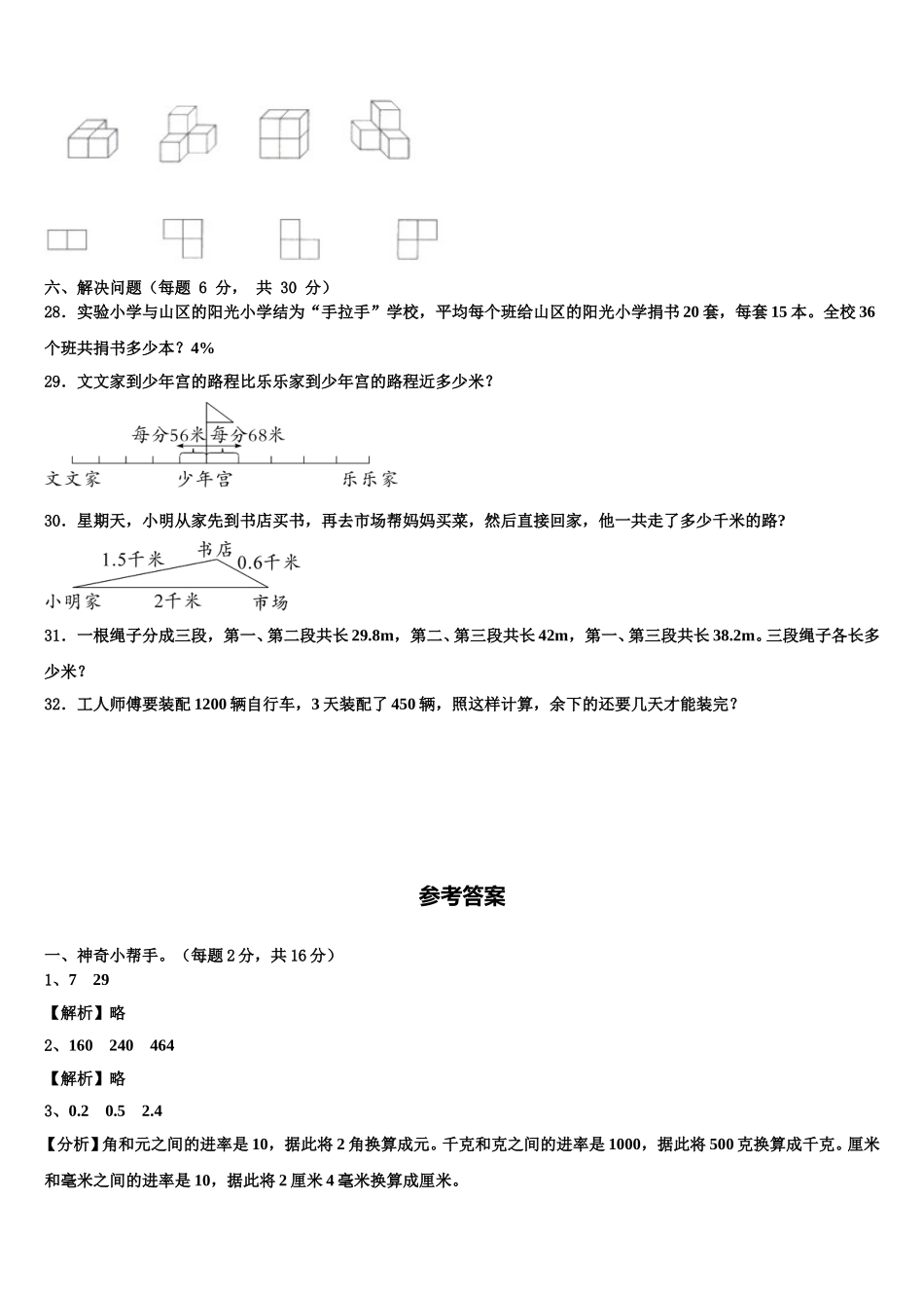 2025届蒙阴县四年级数学第二学期期末检测模拟试题含解析_第3页