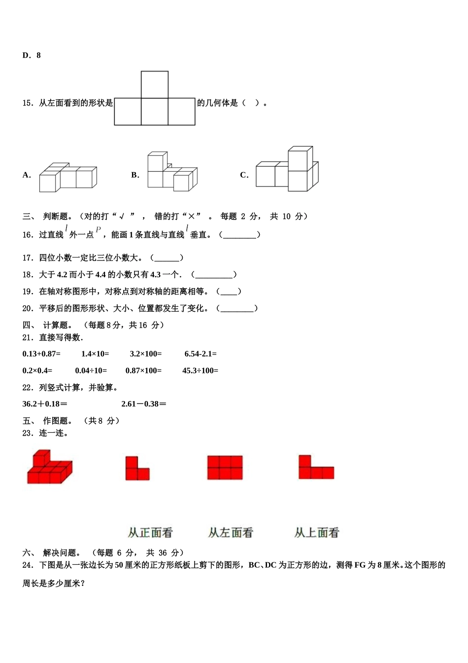 2024-2025学年勐海县数学四年级第二学期期末质量跟踪监视试题含解析_第2页