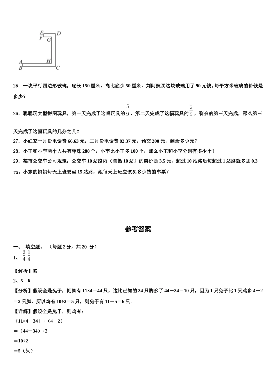 2024-2025学年勐海县数学四年级第二学期期末质量跟踪监视试题含解析_第3页
