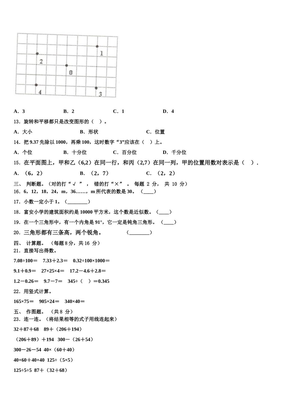 2025届沧州市东光县数学四年级第二学期期末质量跟踪监视试题含解析_第2页