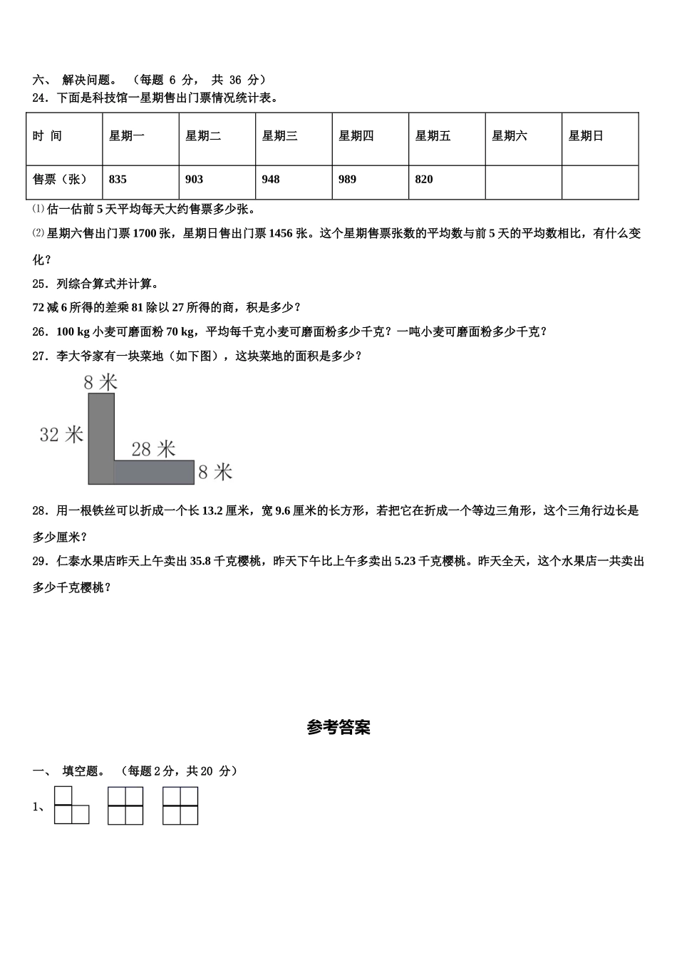 2025届沧州市东光县数学四年级第二学期期末质量跟踪监视试题含解析_第3页