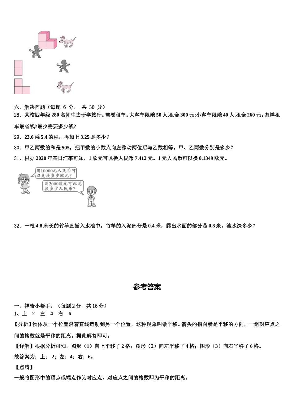 南通市如东县2024-2025学年数学四下期末调研试题含解析_第3页