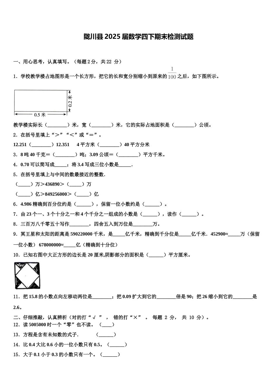 陇川县2025届数学四下期末检测试题含解析_第1页