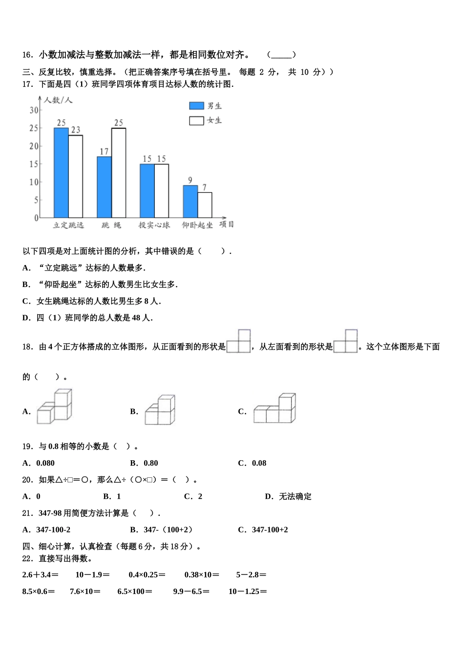 陇川县2025届数学四下期末检测试题含解析_第2页