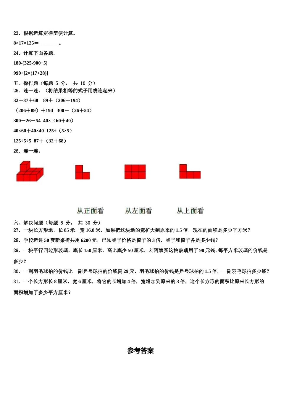陇川县2025届数学四下期末检测试题含解析_第3页