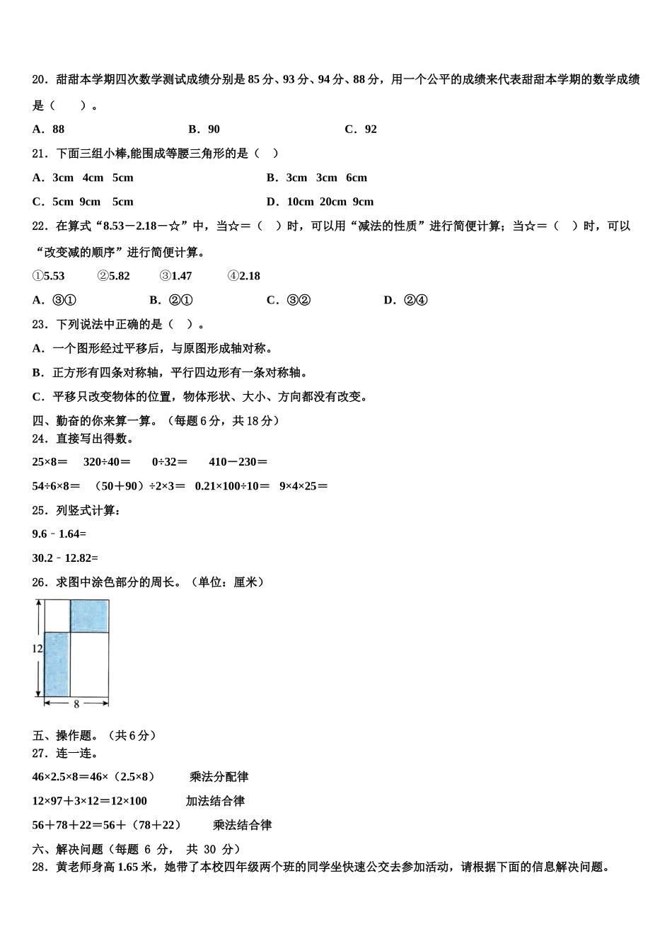 宜阳县2025年四下数学期末学业水平测试试题含解析_第2页