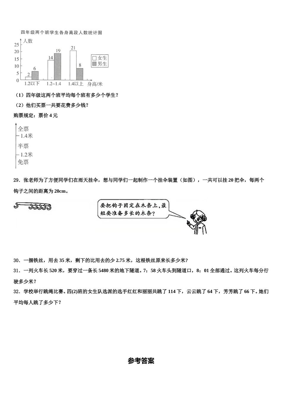 宜阳县2025年四下数学期末学业水平测试试题含解析_第3页