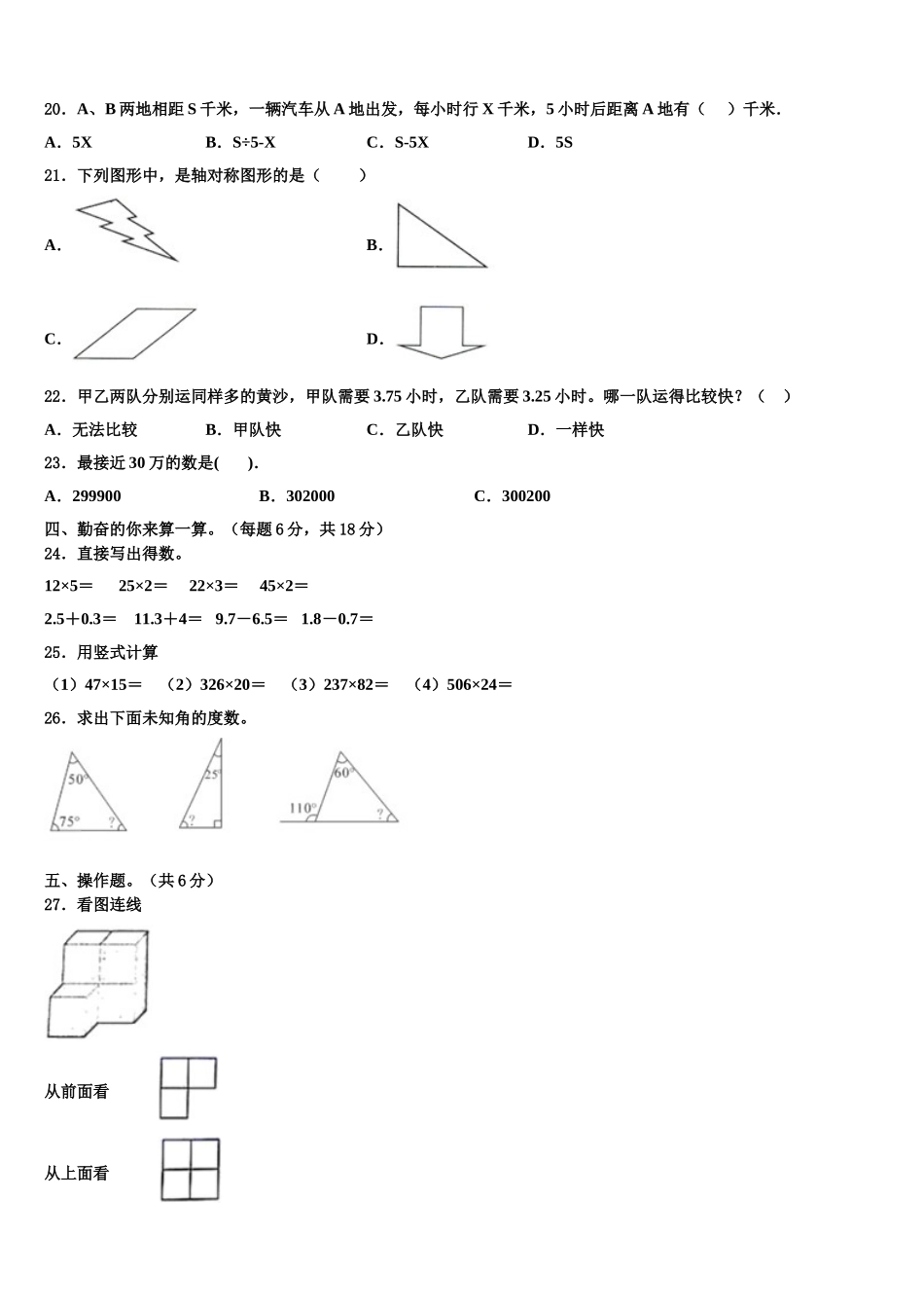 2025届凤县四年级数学第二学期期末教学质量检测试题含解析_第2页