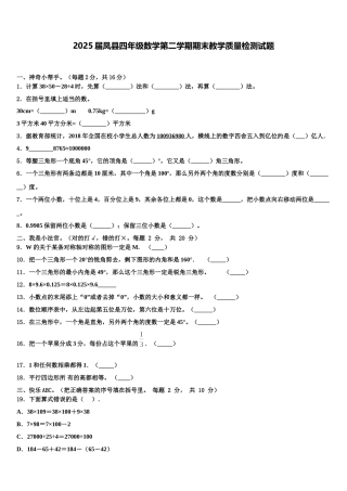 2025届凤县四年级数学第二学期期末教学质量检测试题含解析