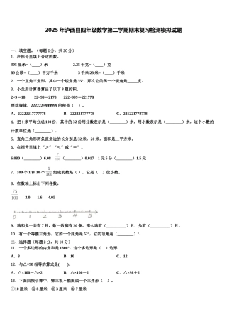 2025年泸西县四年级数学第二学期期末复习检测模拟试题含解析