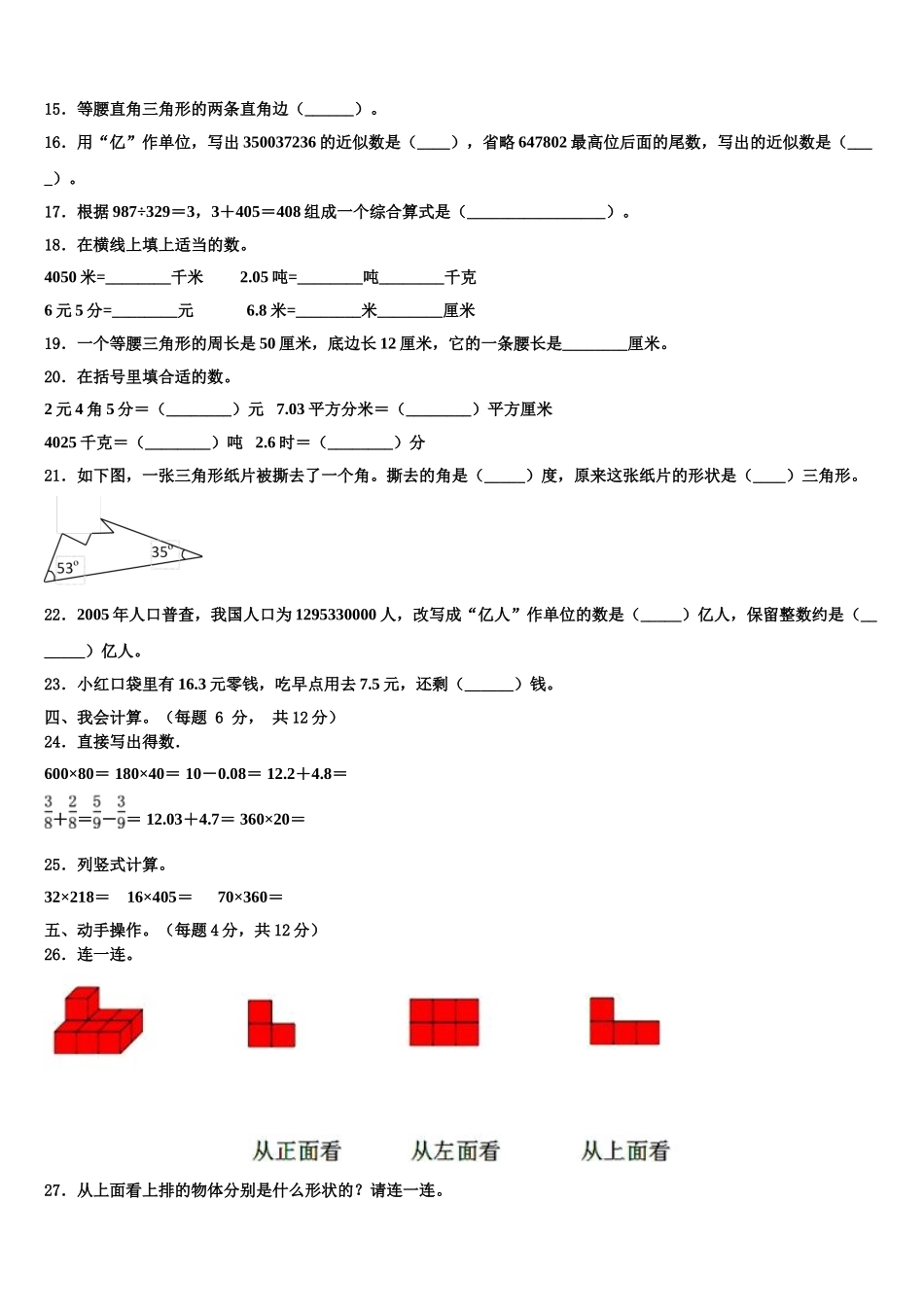 2025年黔东南南苗族侗族自治州丹寨县数学四年级第二学期期末教学质量检测试题含解析_第2页