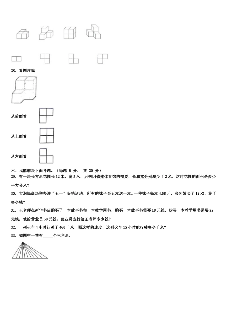 2025年黔东南南苗族侗族自治州丹寨县数学四年级第二学期期末教学质量检测试题含解析_第3页