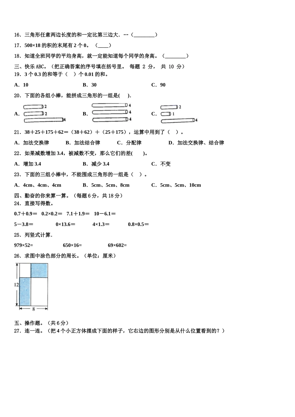 2024-2025学年安西县四下数学期末达标测试试题含解析_第2页