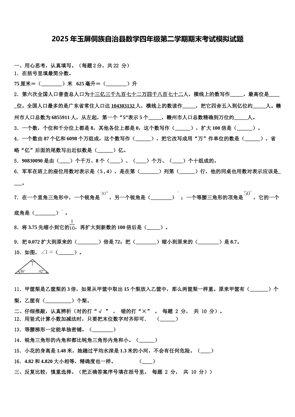 2025年玉屏侗族自治县数学四年级第二学期期末考试模拟试题含解析_第1页